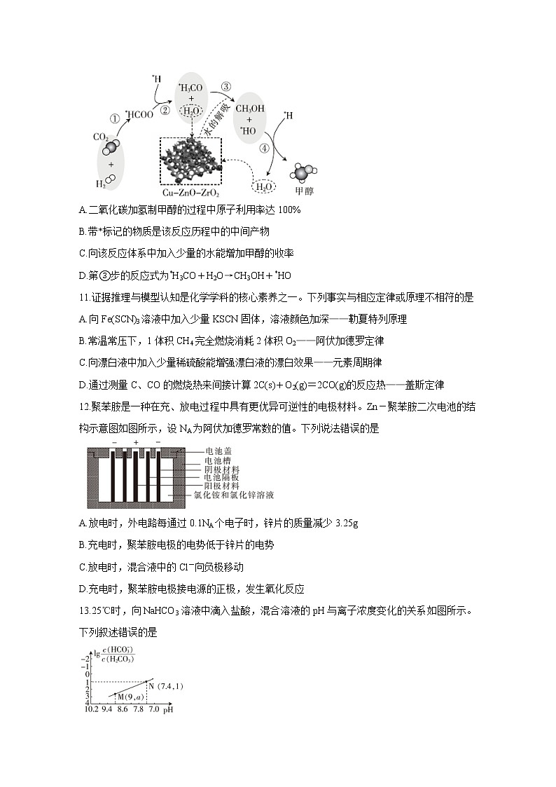 河南省驻马店市2020届高三线上模拟测试（二） 化学02