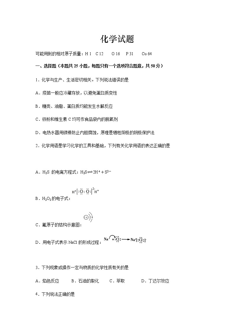 黑龙江省安达市第七中学2020届高三上学期模拟考试化学试卷01