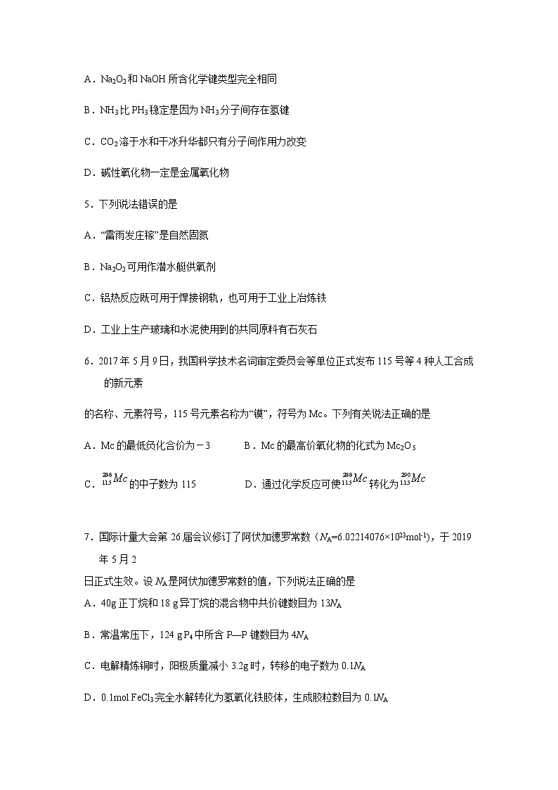 黑龙江省安达市第七中学2020届高三上学期模拟考试化学试卷02