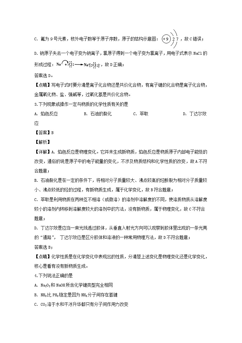 黑龙江省安达市第七中学2020届高三上学期模拟考试化学试题02