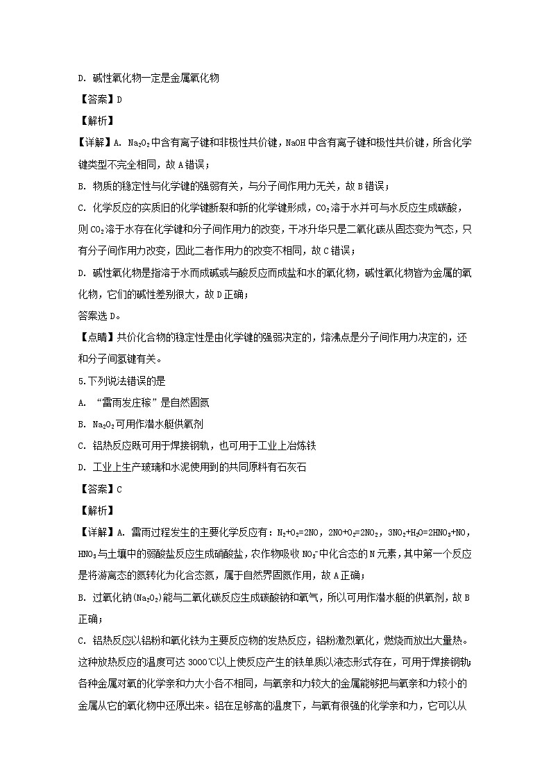 黑龙江省安达市第七中学2020届高三上学期模拟考试化学试题03
