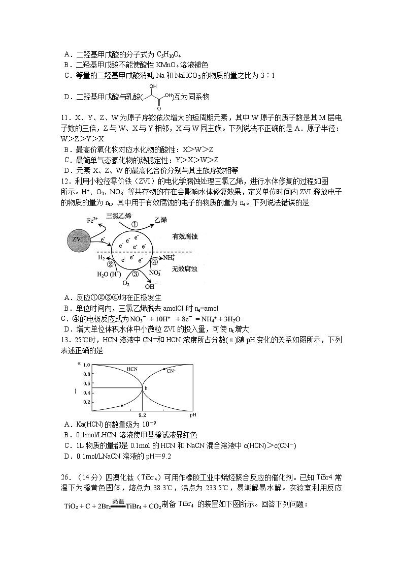 黑龙江省哈尔滨市第三中学2020届高三下学期第一次模拟考试（5月）化学试题02