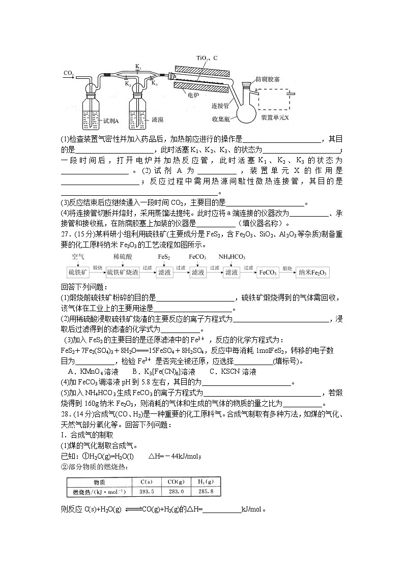 黑龙江省哈尔滨市第三中学2020届高三下学期第一次模拟考试（5月）化学试题03