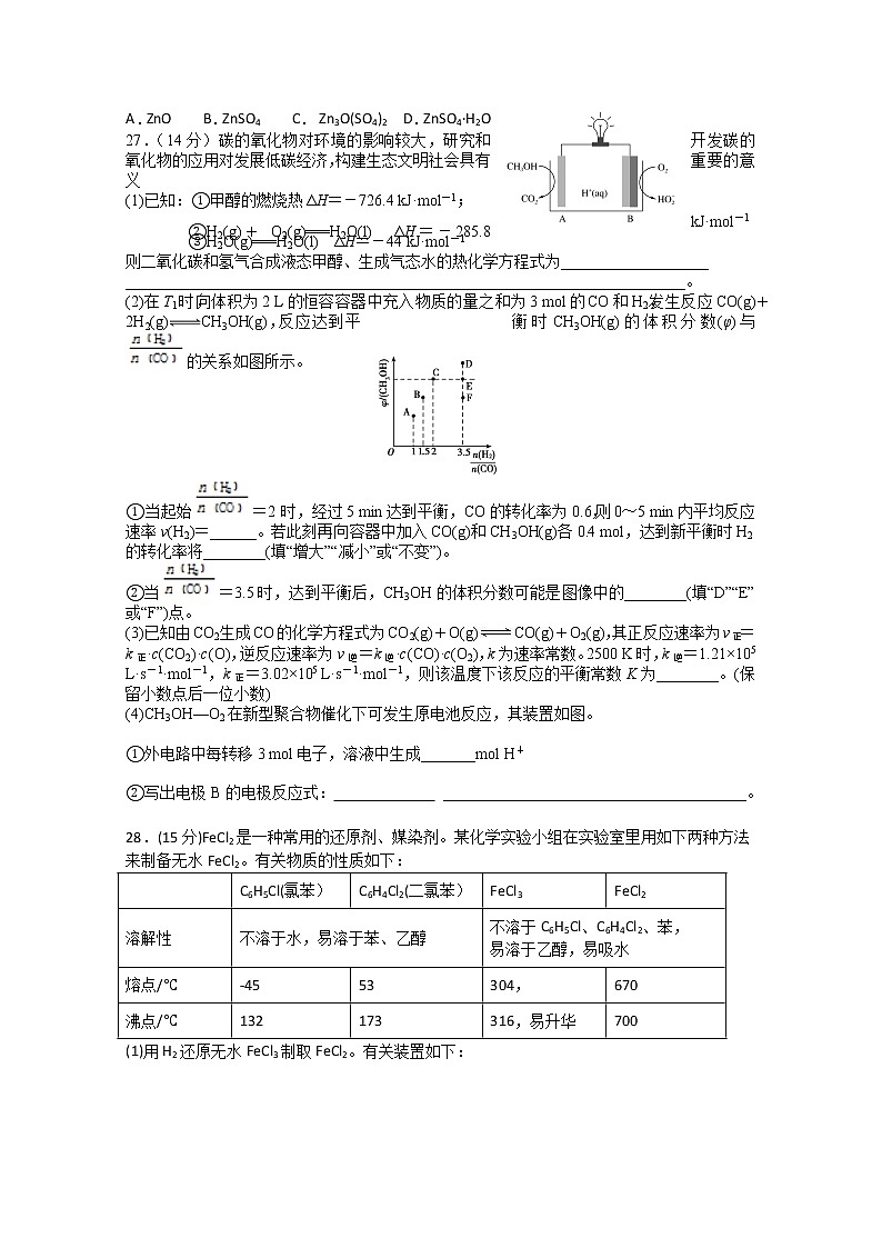 黑龙江省哈尔滨市第一中学2020届高三6月第一次模拟考试理综化学试题第3页