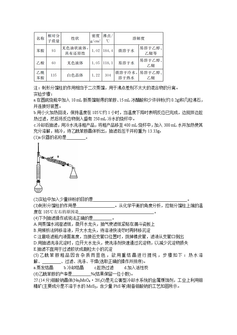 湖北省黄冈八模系列2020届高三模拟测试（四） 化学03
