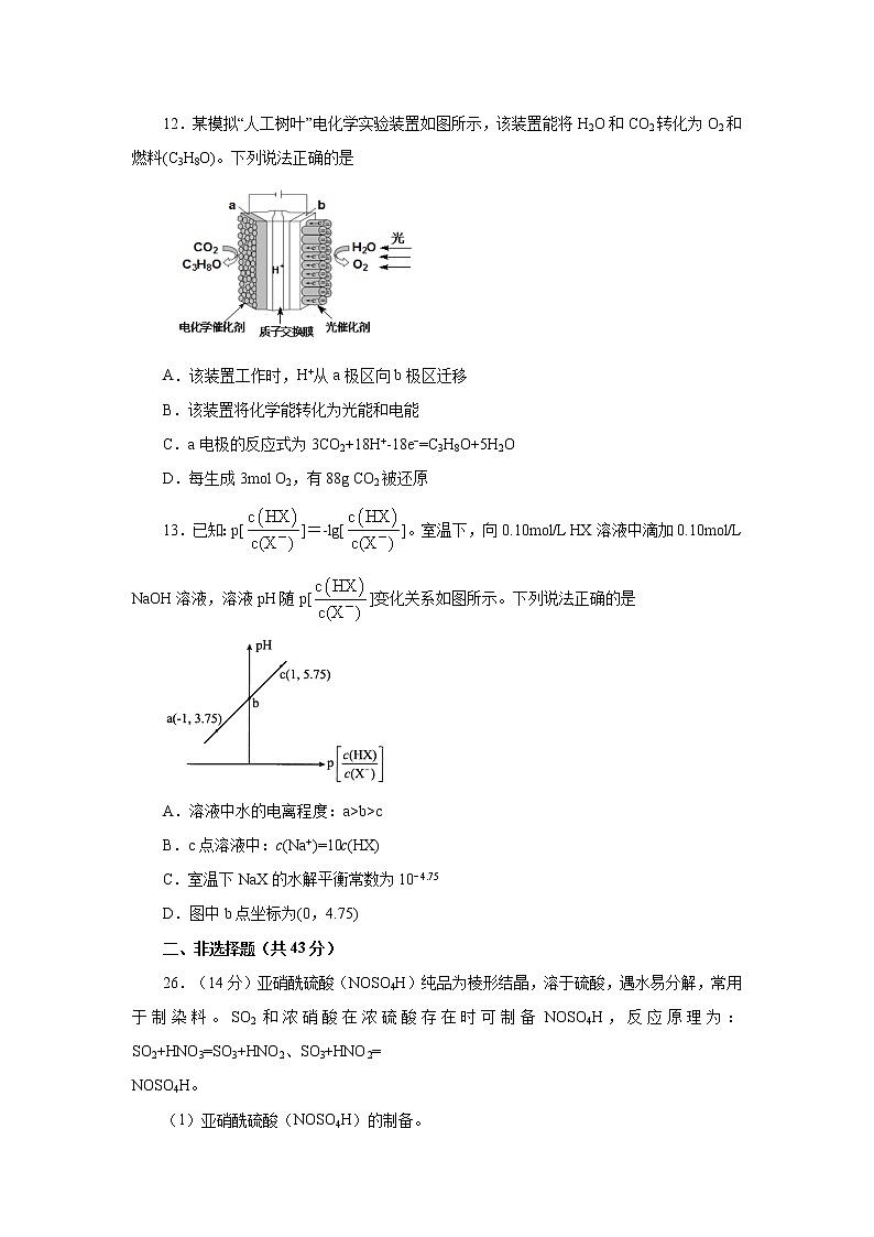 湖南省怀化市中方县第二中学2020届高三下学期全国统一冲刺考试化学试卷03