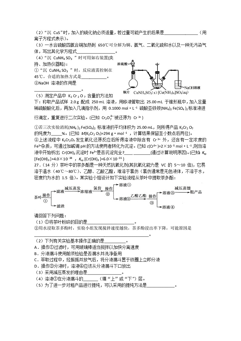 湖南省湘潭县一中2020届高三5月模拟考化学试题03