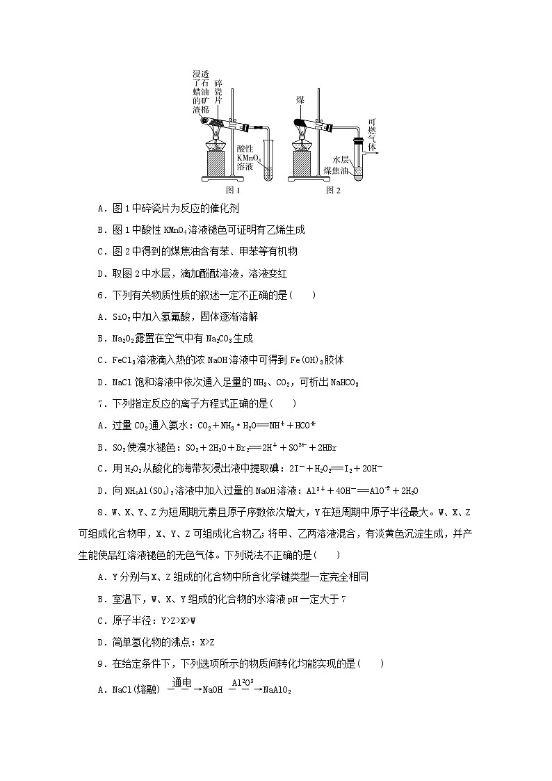 江苏省2020届高考化学二轮复习仿真冲刺练（一）02