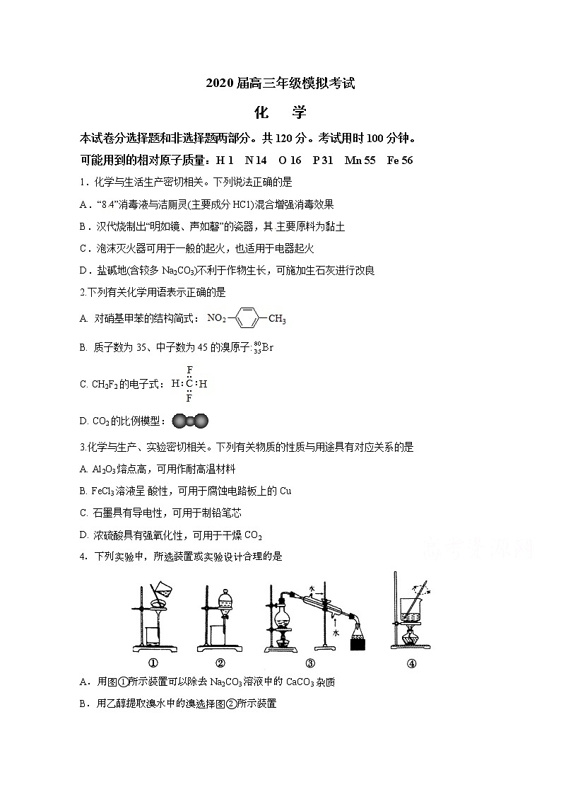 江苏省海安高级中学2020届高三模拟考试化学试题01