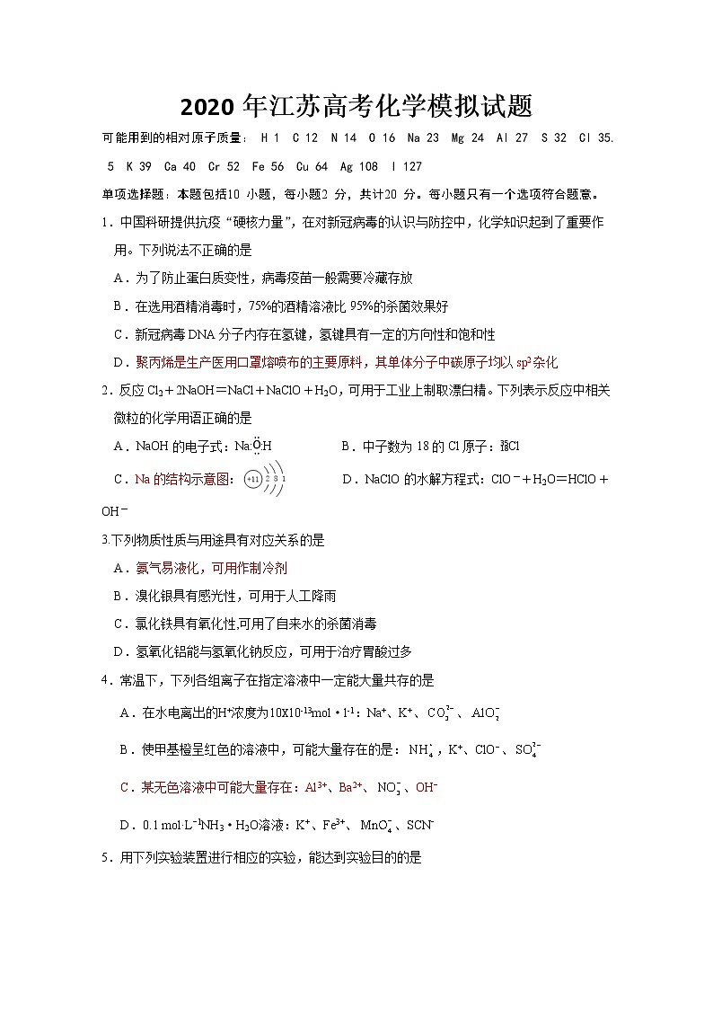 江苏省连云港市赣榆区2020届高三高考仿真训练化学试题01