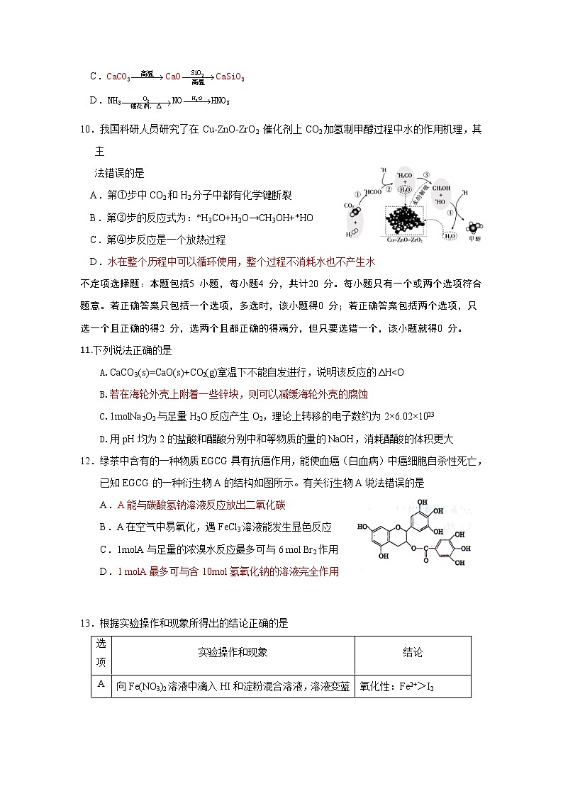 江苏省连云港市赣榆区2020届高三高考仿真训练化学试题03