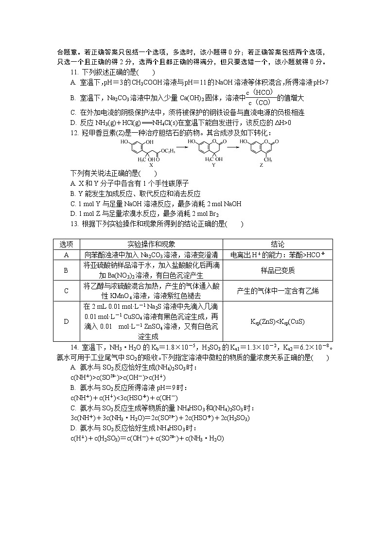 江苏省南京市2020届高三第三次模拟考试（6月） 化学03