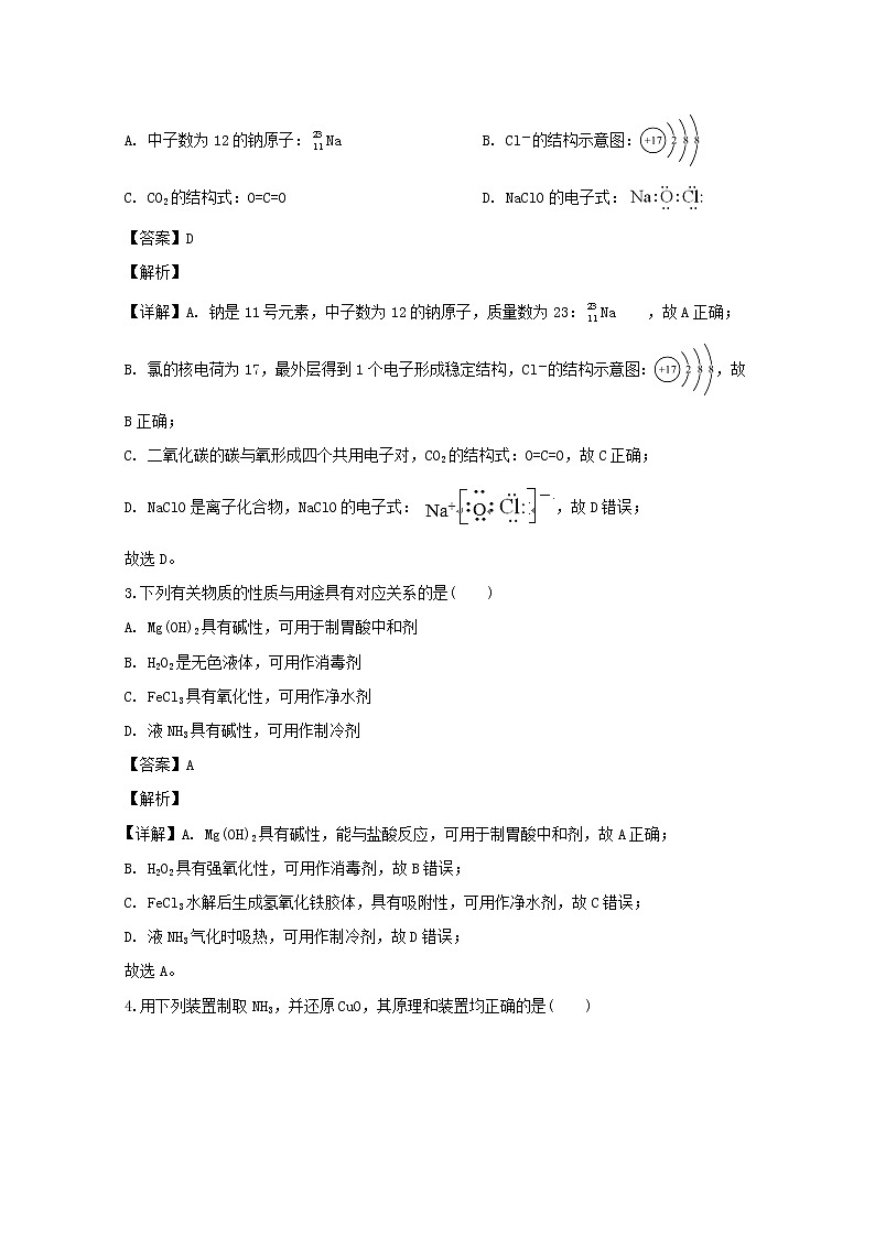 江苏省南京盐城2020届高三第一次模拟考试化学试题02