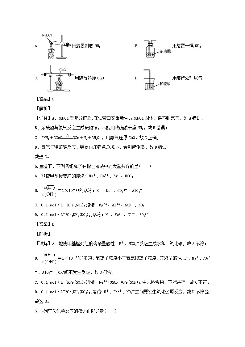 江苏省南京盐城2020届高三第一次模拟考试化学试题03