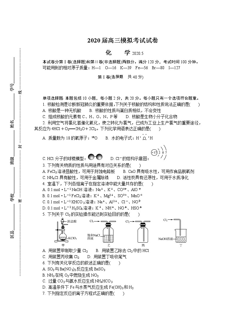 江苏省南通市2020届高三第二次模拟考试（5月） 化学01