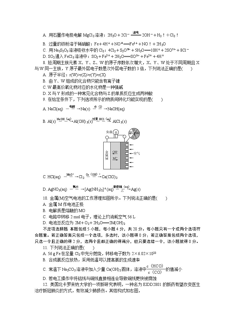 江苏省南通市2020届高三第二次模拟考试（5月） 化学02