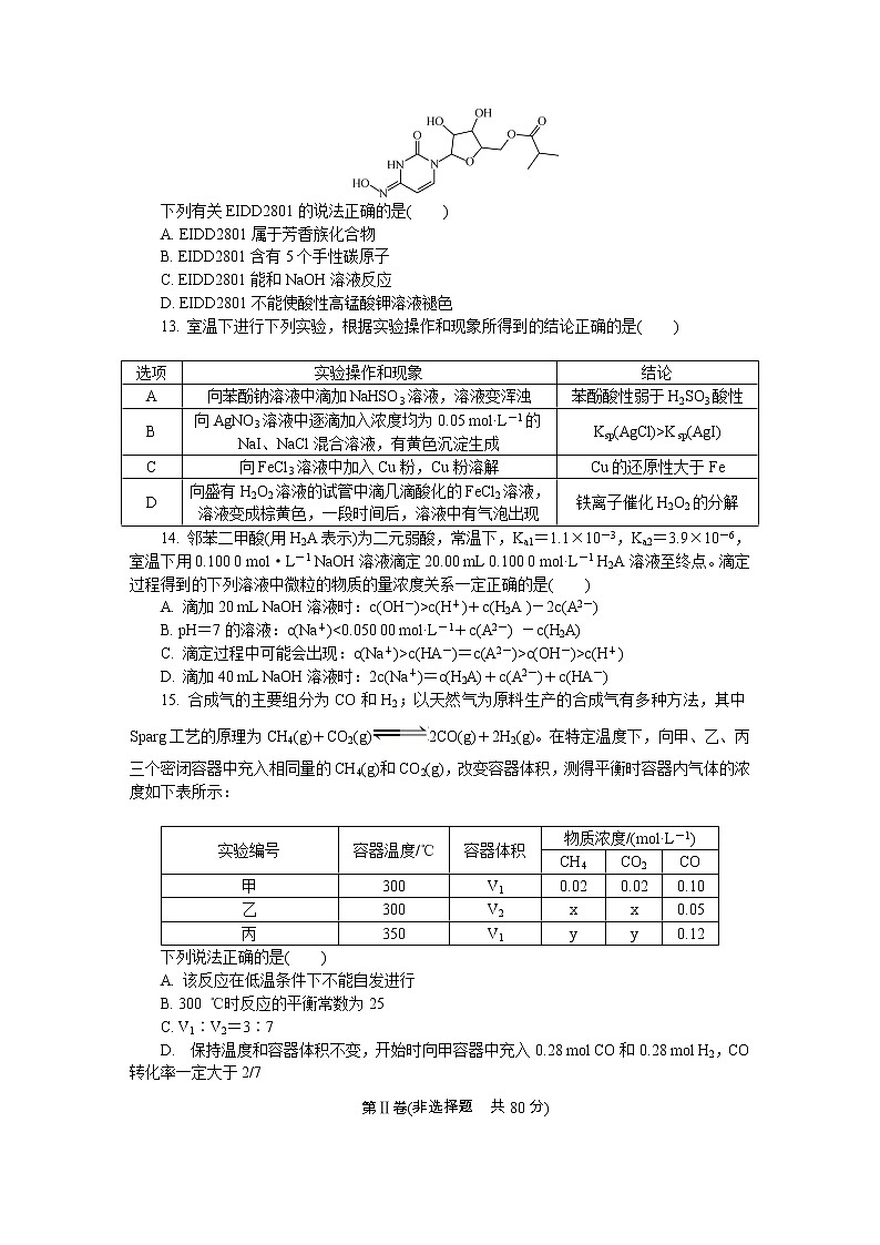 江苏省南通市2020届高三第二次模拟考试（5月） 化学03