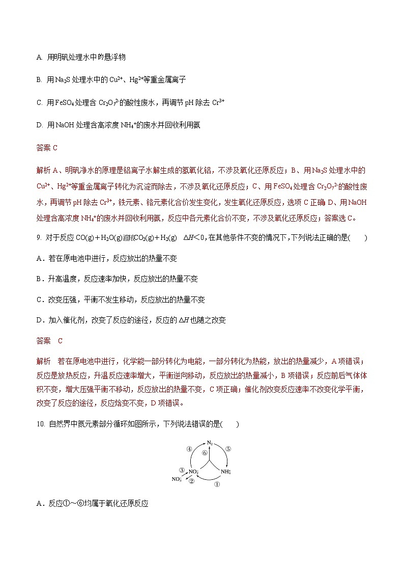 2020届高三化学高考考前全真模拟训练卷（全国I）02