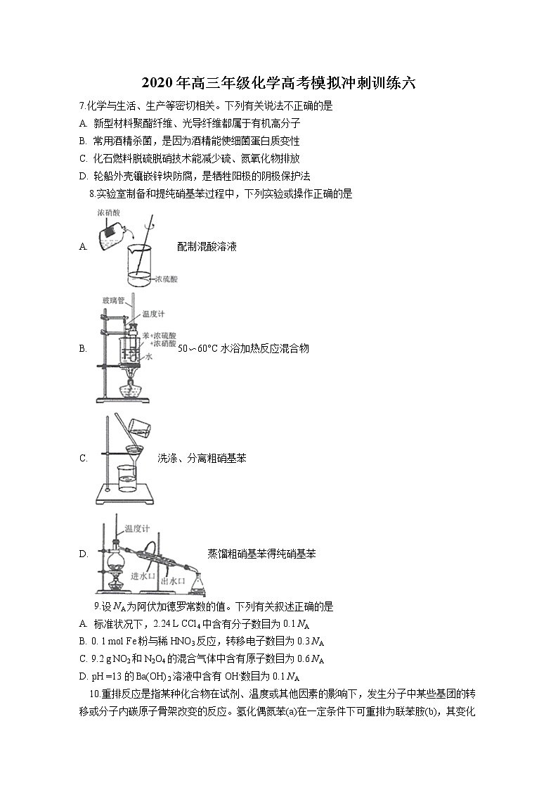 2020届高三年级化学高考模拟冲刺训练六 全国1卷01