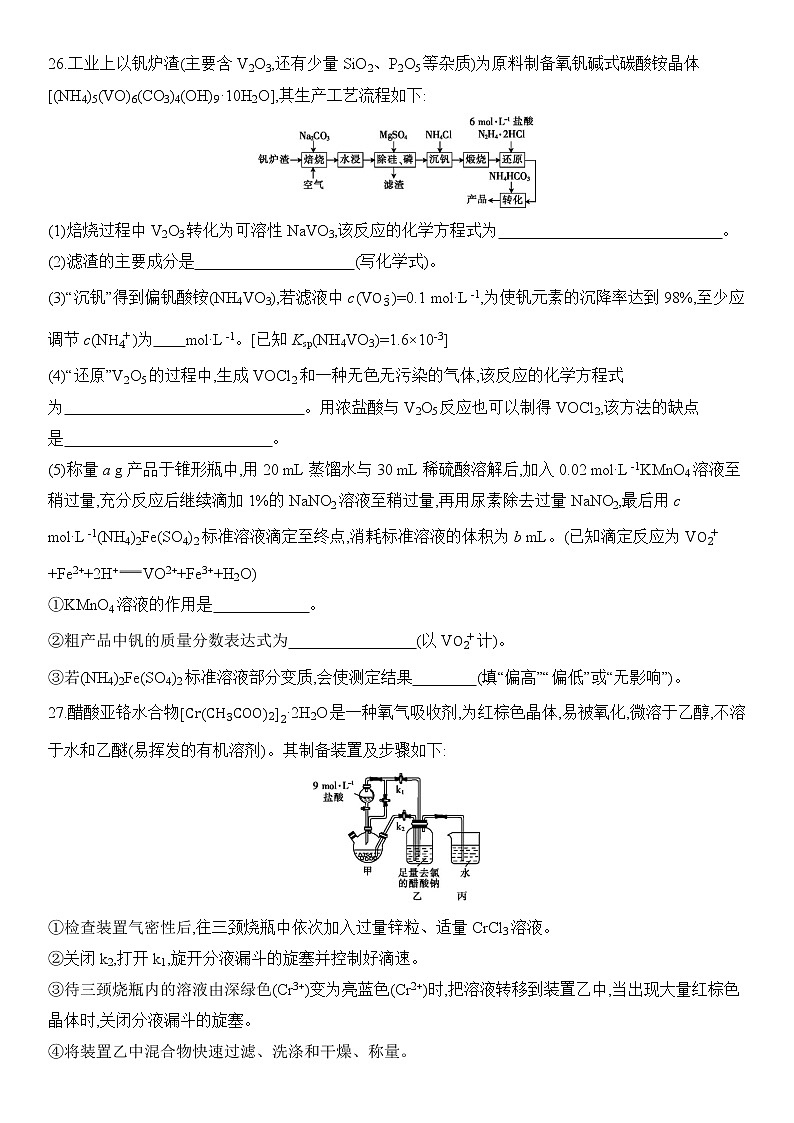 2020届新课标Ⅰ卷冲刺高考考前预热卷（一）化学试题卷第3页