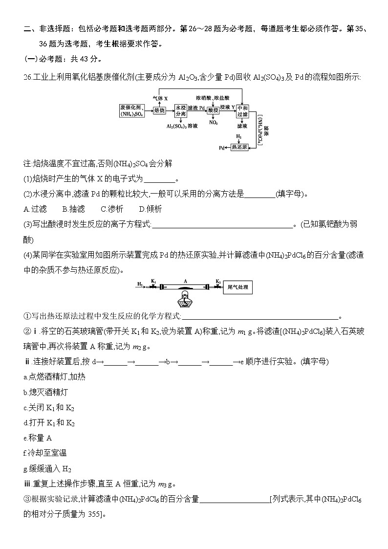 2020届新课标Ⅱ卷冲刺高考考前预热卷（八）化学试题卷03