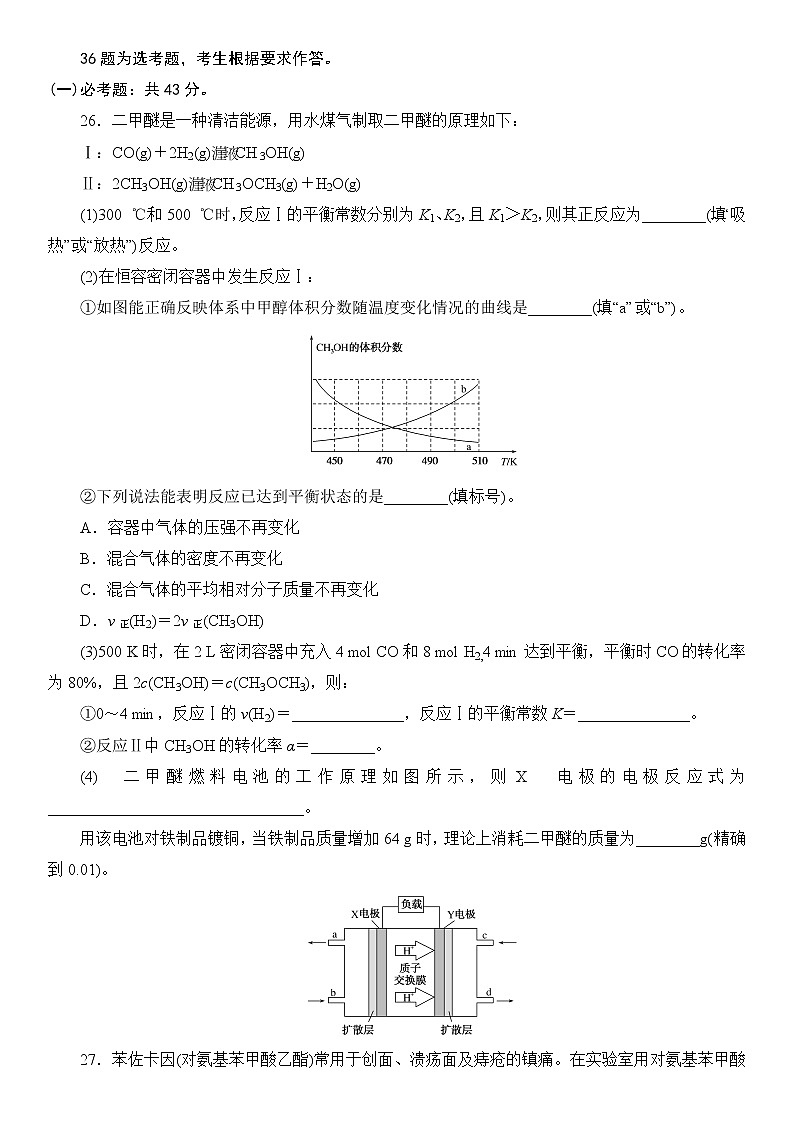 2020届新课标Ⅱ卷冲刺高考考前预热卷（二）化学试题卷03