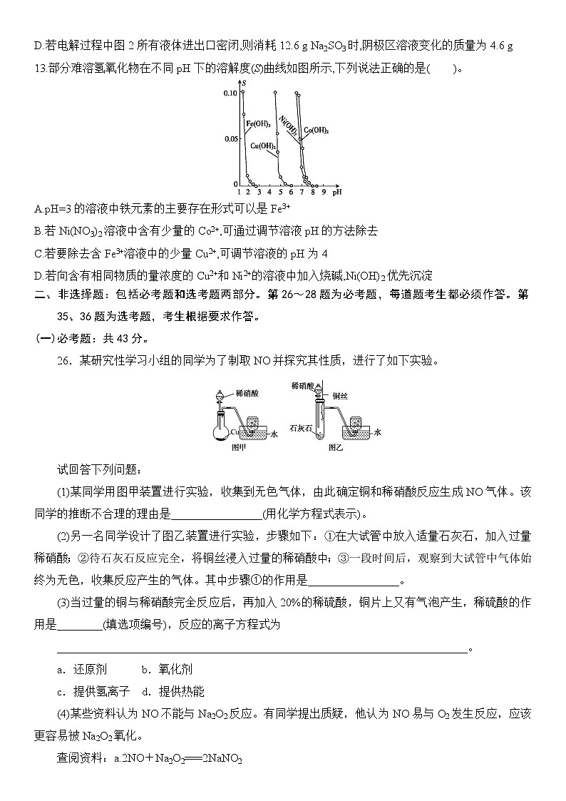 2020届新课标Ⅱ卷冲刺高考考前预热卷（一）化学试题卷03