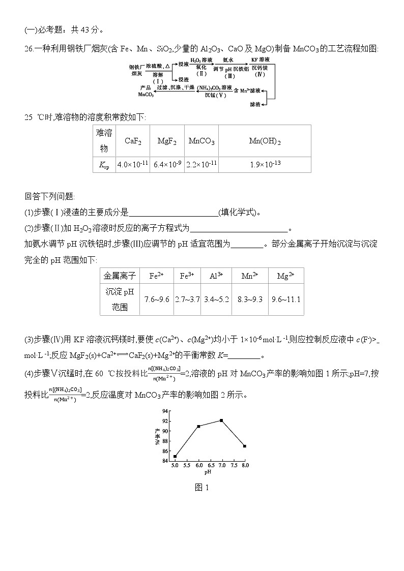 2020届新课标Ⅲ卷冲刺高考考前预热卷（三）化学试题卷第3页