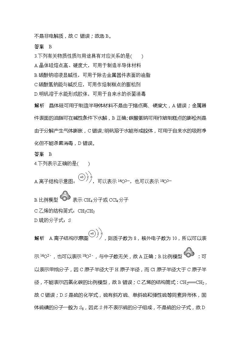 2020届浙江省普通高校招生选考科目化学模拟试题（八）02