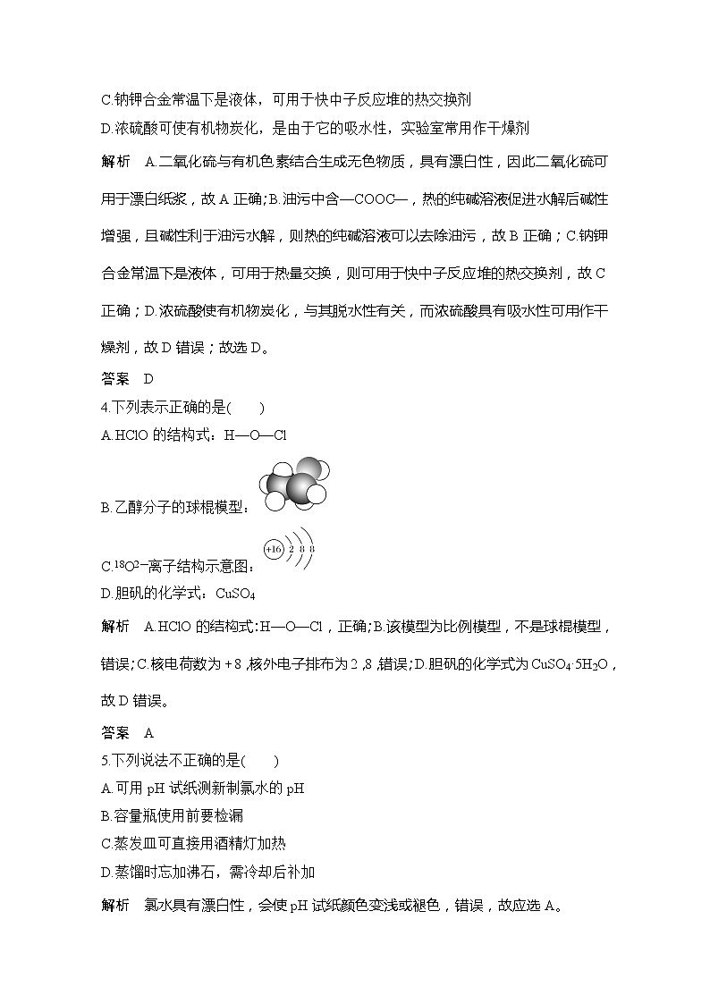 2020届浙江省普通高校招生选考科目化学模拟试题（二）第2页