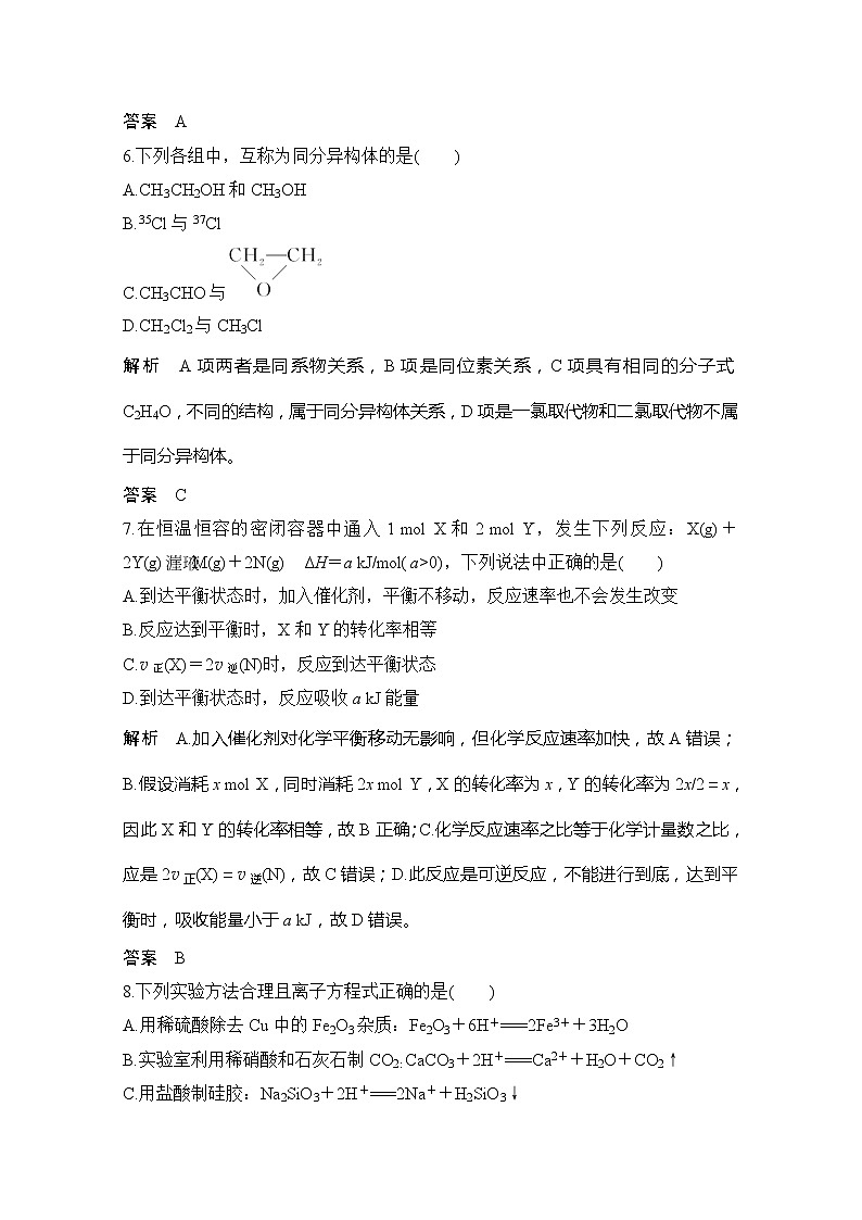 2020届浙江省普通高校招生选考科目化学模拟试题（二）第3页