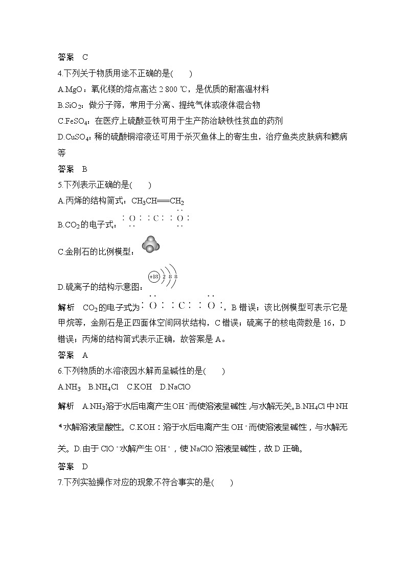 2020届浙江省普通高校招生选考科目化学模拟试题（六）02