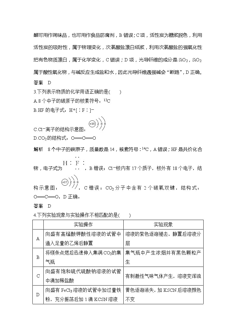 2020届浙江省普通高校招生选考科目化学模拟试题（七）第2页