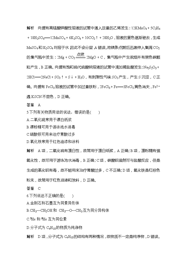 2020届浙江省普通高校招生选考科目化学模拟试题（七）第3页