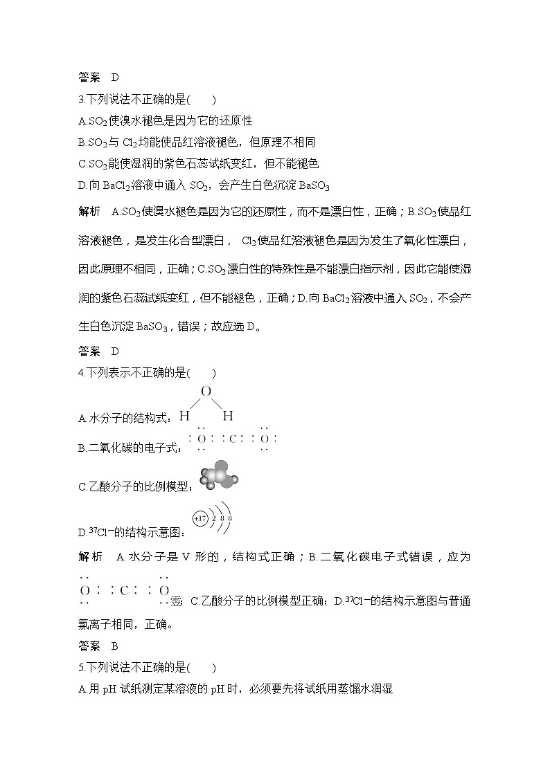 2020届浙江省普通高校招生选考科目化学模拟试题（三）02