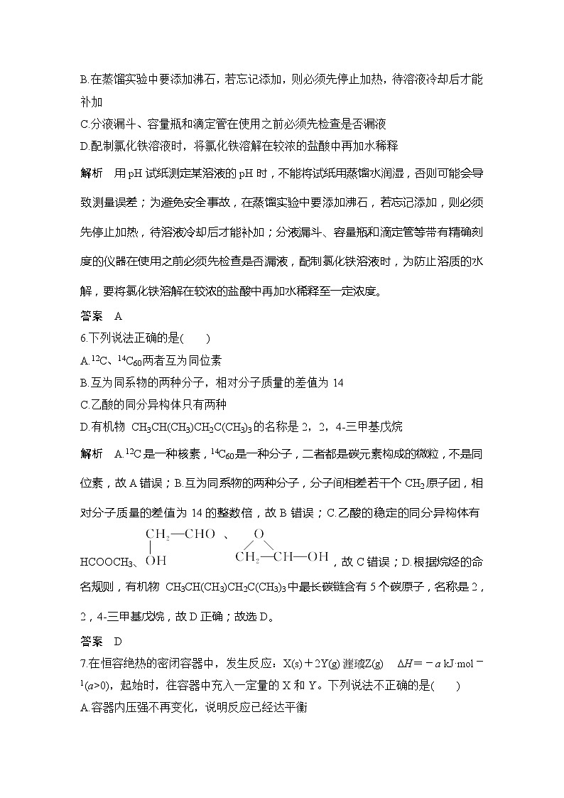 2020届浙江省普通高校招生选考科目化学模拟试题（三）03