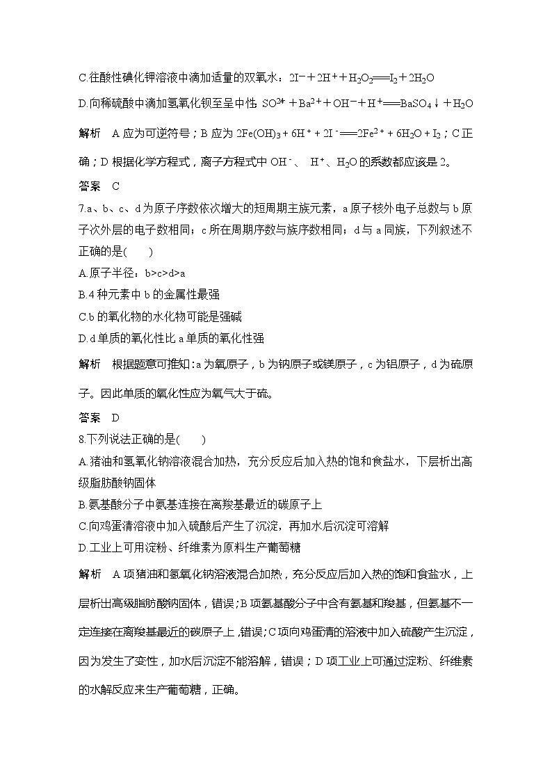 2020届浙江省普通高校招生选考科目化学模拟试题（四）03