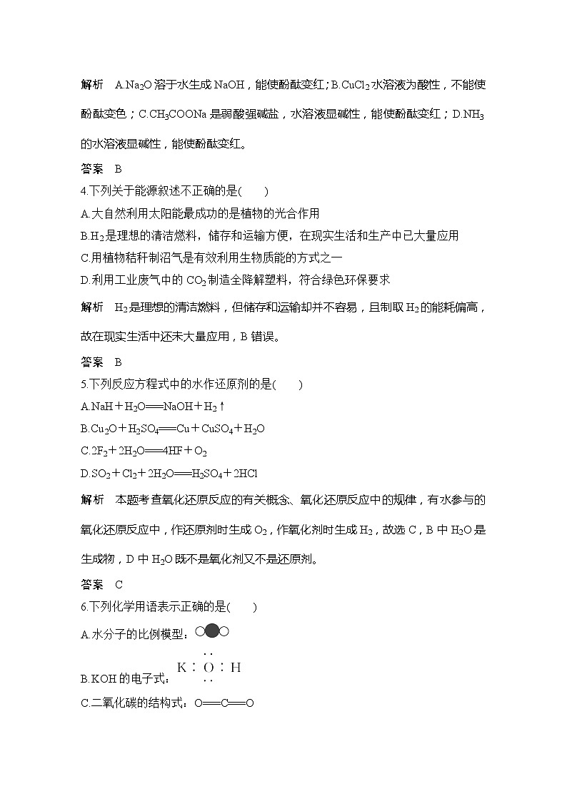2020届浙江省普通高校招生选考科目化学模拟试题（五）02