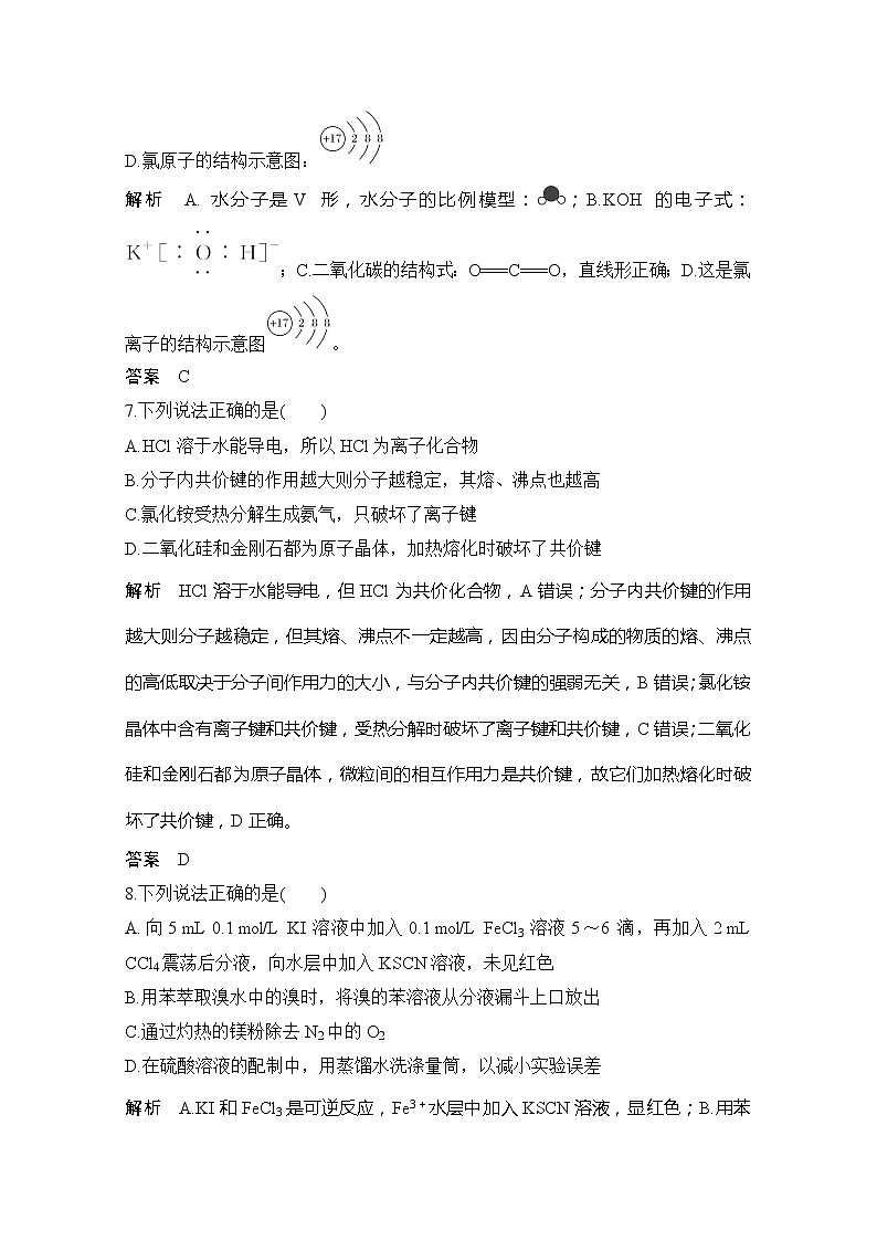 2020届浙江省普通高校招生选考科目化学模拟试题（五）03