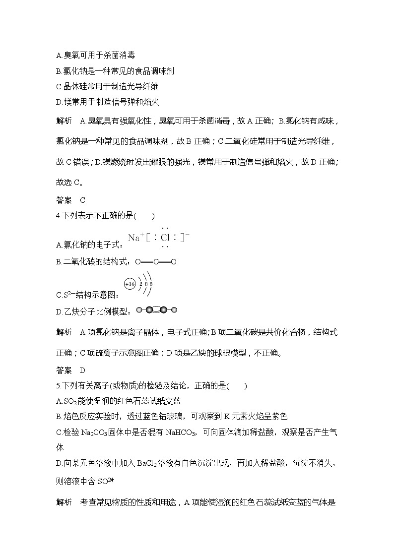 2020届浙江省普通高校招生选考科目化学模拟试题（一）第2页