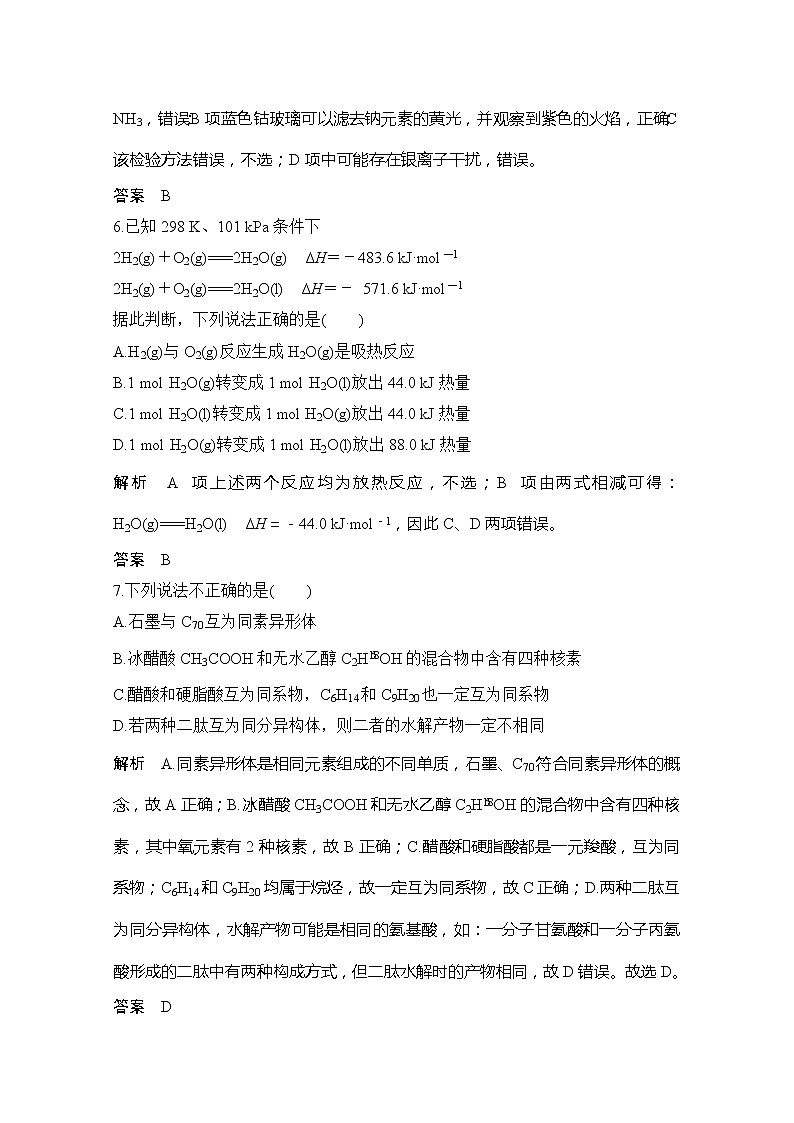 2020届浙江省普通高校招生选考科目化学模拟试题（一）第3页