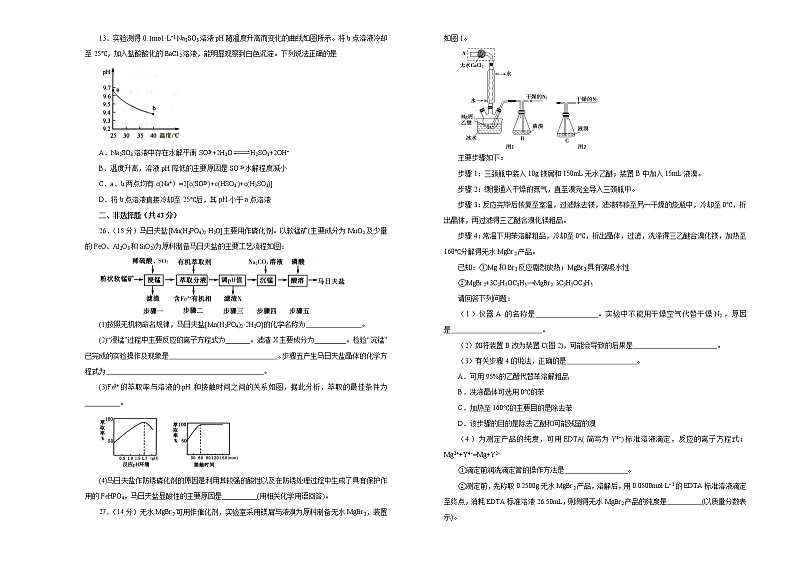 2020年高考考前45天大冲刺卷理综化学部分八（全国1卷）02