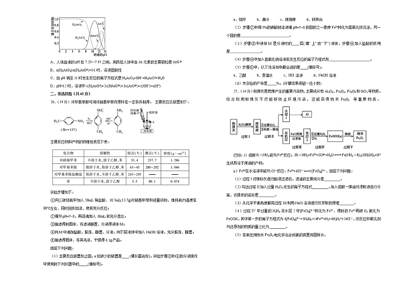 2020年高考考前45天大冲刺卷理综化学部分九（全国1卷）02