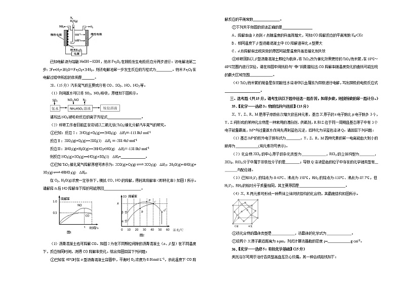 2020年高考考前45天大冲刺卷理综化学部分九（全国1卷）03