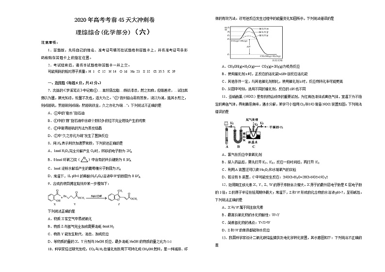 2020年高考考前45天大冲刺卷理综化学部分六（全国1卷）01