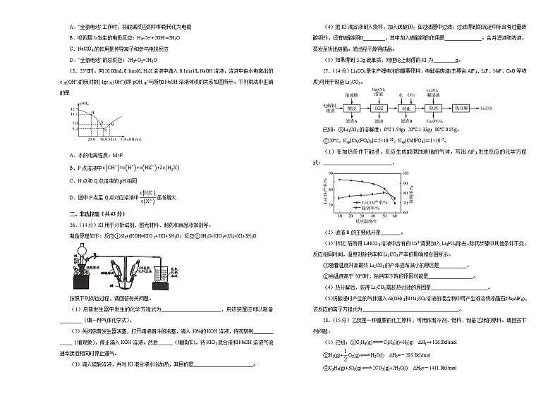 2020年高考考前45天大冲刺卷理综化学部分七（全国1卷）02
