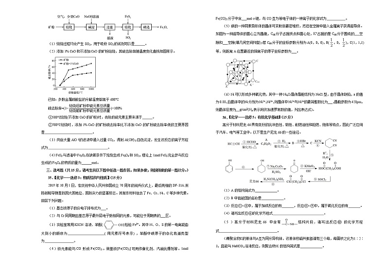 2020年高考考前45天大冲刺卷理综化学部分三（全国1卷）03
