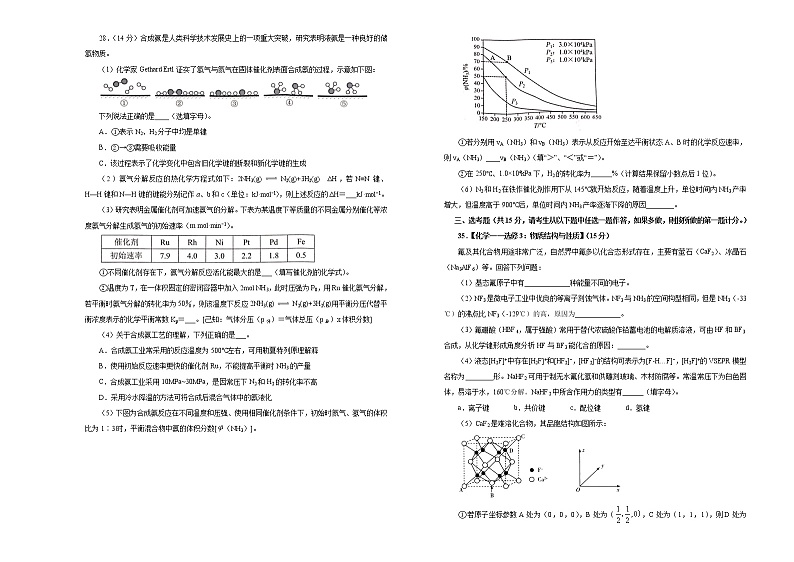 2020年高考考前45天大冲刺卷理综化学部分十（全国1卷）03