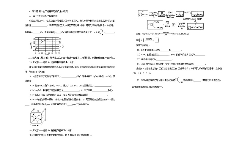 2020年高考考前45天大冲刺卷理综化学部分十一（全国1卷）03