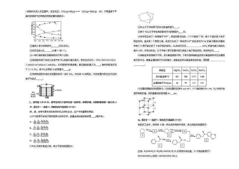 2020年高考考前45天大冲刺卷理综化学部分五（全国1卷）03